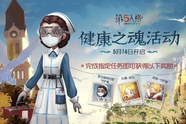 第五人格小女孩新生头像怎么获得 小女孩新生头像获取攻略[多图]图片2