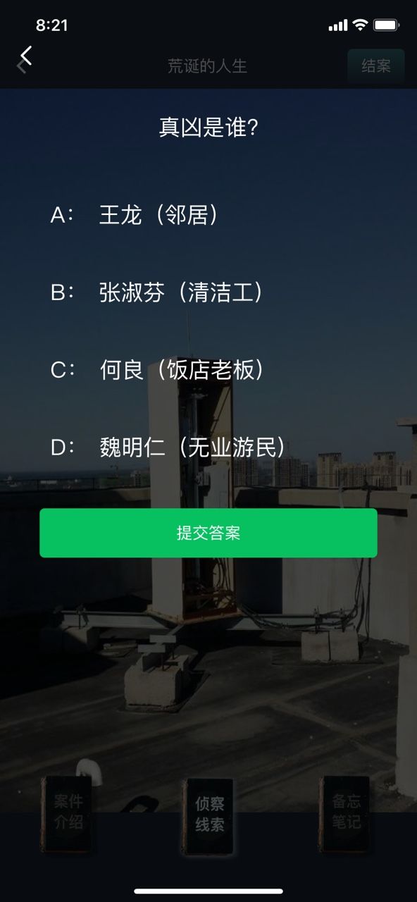 犯罪大师荒诞的人生凶手是谁？Crimaster8月1日突发案件攻略[多图]图片3