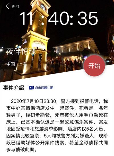 crimaster犯罪大师突发案件夜伴惊魂答案介绍[多图]图片2