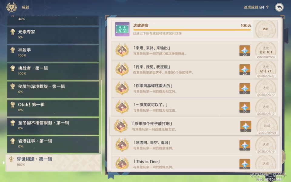 原神我来我见我征服成就怎么做？成就任务完成攻略[多图]图片2