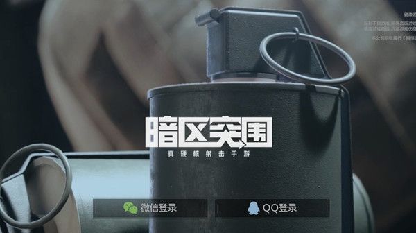 暗区突围进不去怎么办？无法登录/闪退/黑屏解决办法一览[多图]图片1