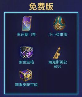 云顶之弈TOC2通行证奖励是什么？TOC2通行证奖励大全[多图]图片2