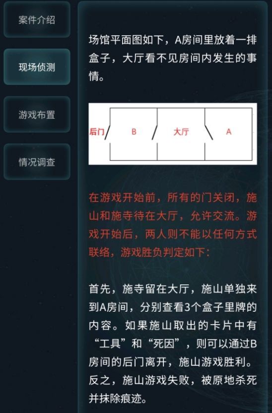 犯罪大师公平正义答案是什么？公平正义正确答案解析[多图]图片2