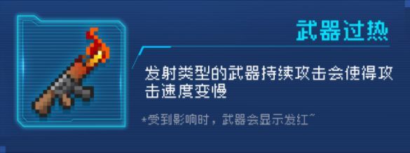 元气骑士武器过热因子什么效果？新增因子效果一览[多图]图片6