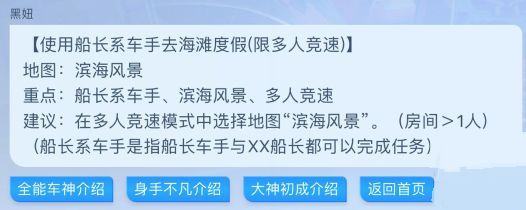 跑跑卡丁车手游使用船长系车手去海滩度假怎么做？使用船长系车手去海滩度假任务完成方式一览[多图]图片2