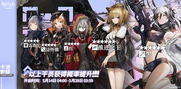 明日方舟5月14日卡池是什么 5月14日卡池内容介绍[图]图片1