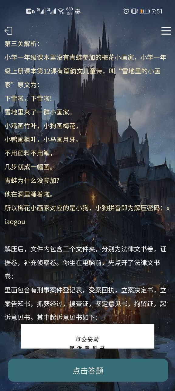 犯罪大师安乐椅上的律师答案是什么？crimaster安乐椅上的律师答案解析[多图]图片2