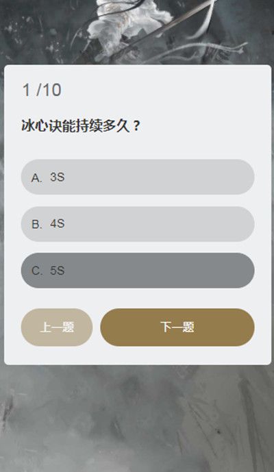 永劫无间顾清寒知识问答答案是什么？顾清寒知识问答答案分享[多图]图片2