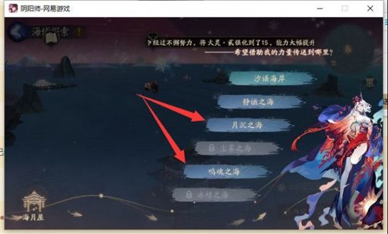 阴阳师海域探索第二天攻略 新海域解锁流程介绍[多图]图片2