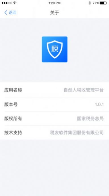 个人所得税手机app2024图0