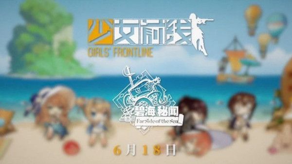 少女前线碧海秘闻全关卡攻略大全[多图]图片1