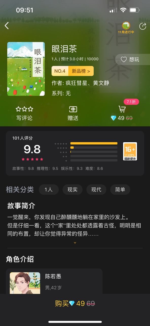 百变大侦探眼泪茶凶手是谁？眼泪茶剧本杀凶手真相解析[多图]图片2