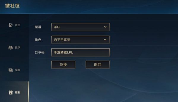 英雄联盟手游微社区口令码在哪输入？微社区口令码输入位置介绍[多图]图片2