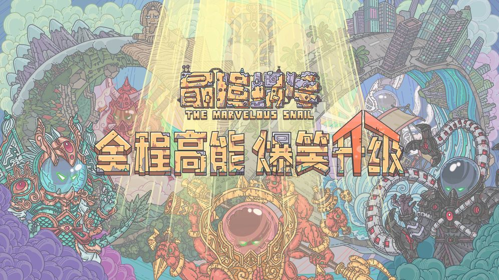 最强蜗牛神龙许愿选哪个 神龙许愿奖励选择推荐[多图]图片1