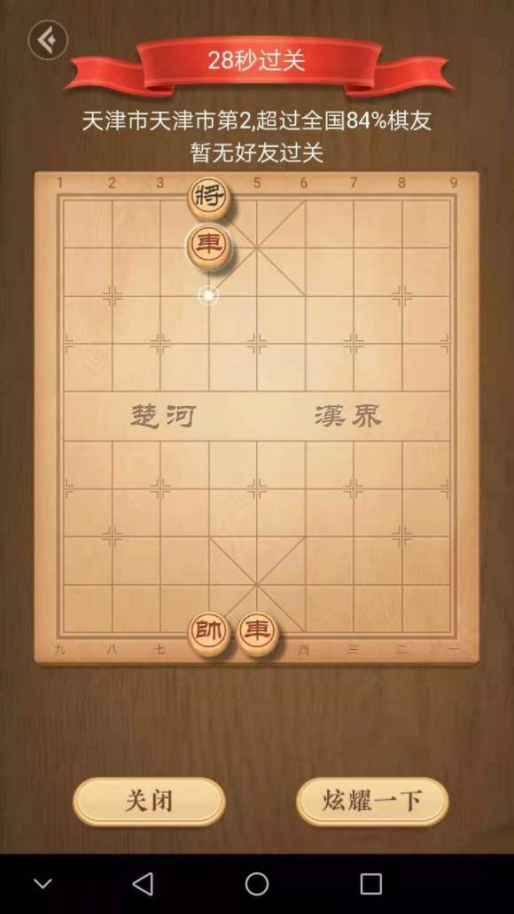 天天象棋残局挑战248关攻略 残局挑战248关通关流程介绍[多图]图片1