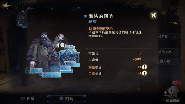 哈利波特魔法觉醒回响有什么用 回响获取与配置介绍[多图]图片2