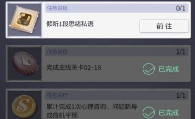 未定事件簿思绪私语怎么过？倾听1段任务完成攻略[图]图片1