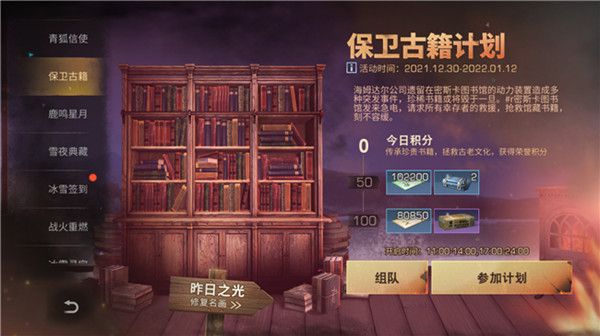 A Guide to Playing 'Protecting Ancient Texts' in 明日之后: Strategies and Tips [Multiple Images] Picture 1