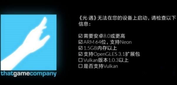 光遇vulkan版本1.0.3以上怎么解决 安装教程分享[图]图片1