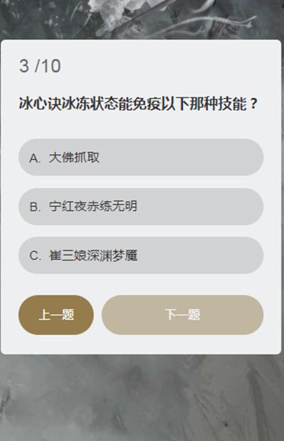 永劫无间顾清寒知识问答答案是什么？顾清寒知识问答答案分享[多图]图片4