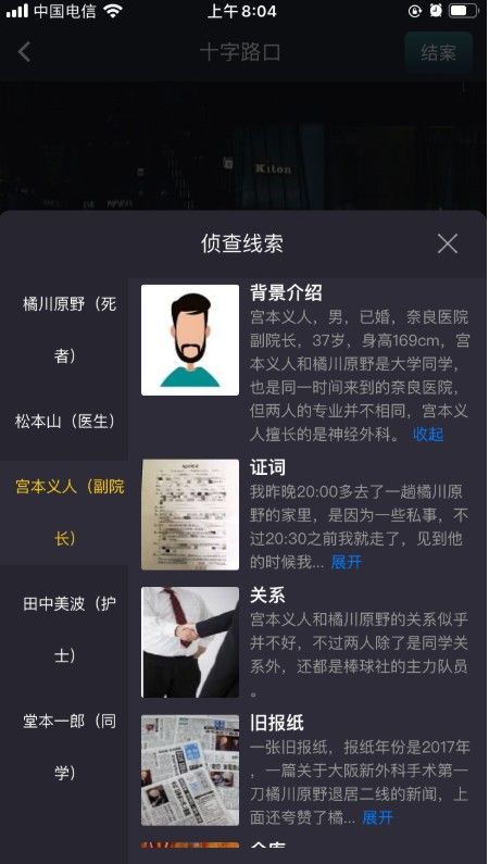 犯罪大师十字路口凶手是谁？Crimaster10月10日突发案件答案[多图]图片2