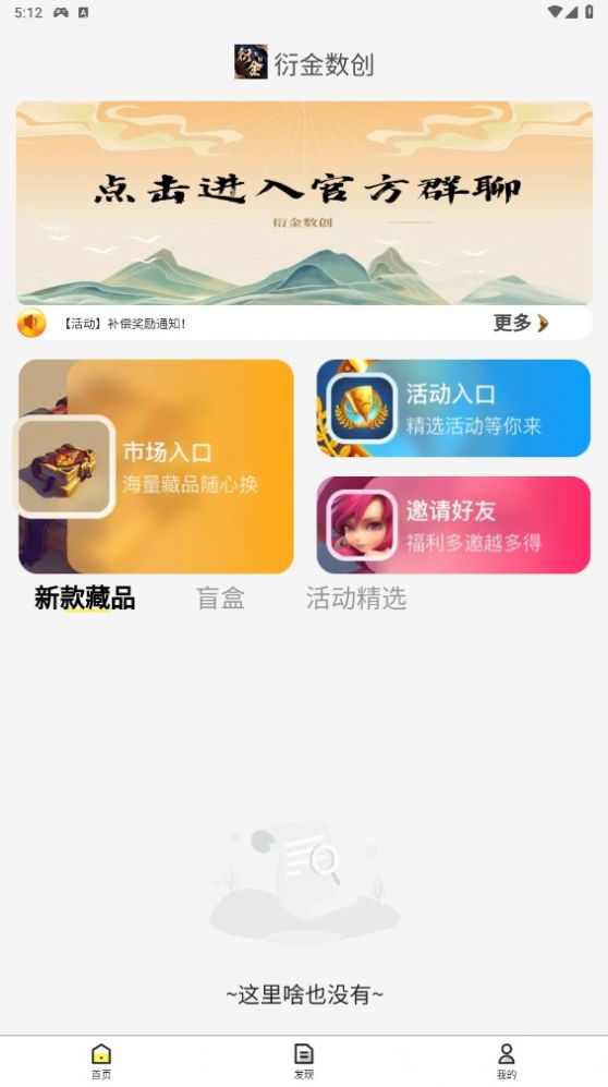 衍金数创app图2