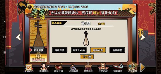 无悔华夏寻音之旅第五篇章答案大全：寻音之旅第五篇章正确答案汇总[多图]图片1