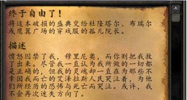 魔兽世界终于自由了任务怎么做？终于自由了任务攻略[多图]图片2