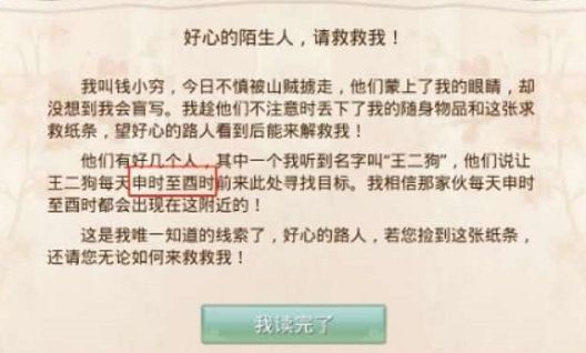 问道手游人口失踪任务怎么做？8月24日探案任务攻略[多图]图片3