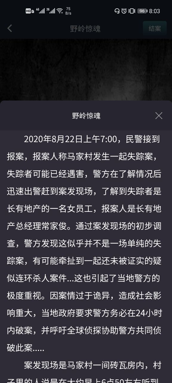 犯罪大师野岭惊魂凶手是谁？crimaster8月22日突发事件野岭惊魂凶手分析[多图]图片2