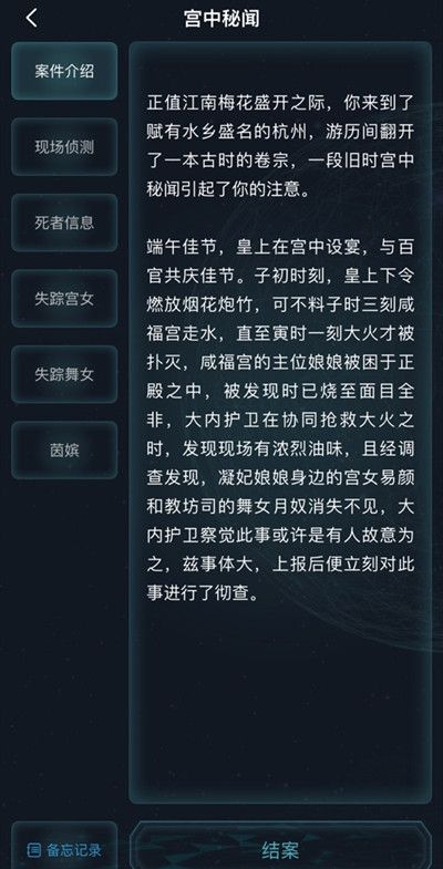 犯罪大师宫中秘闻答案是什么？宫中秘闻答案解析[多图]图片2