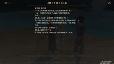 原神第七个武士任务怎么做？2.7第七个武士任务攻略一览[多图]图片3