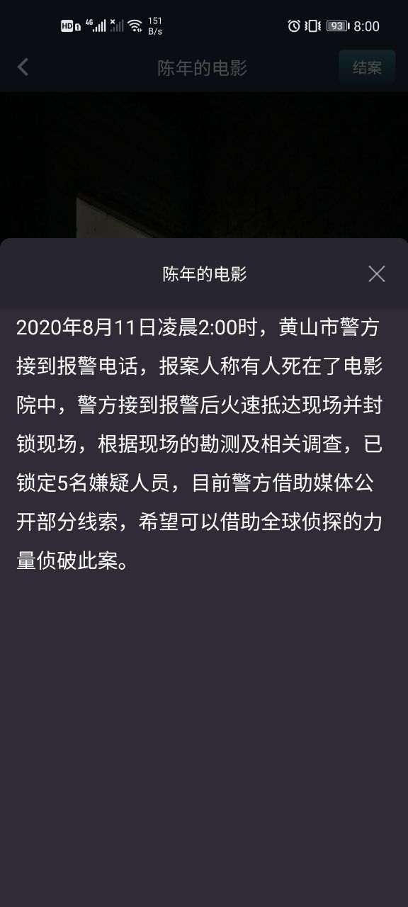 犯罪大师陈年的电影凶手是谁？陈年的电影凶手分析[多图]图片2