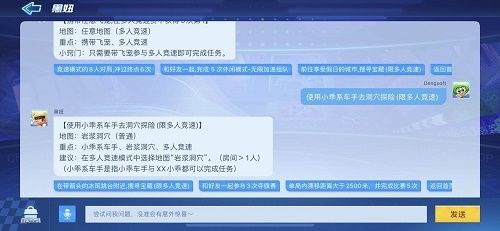 跑跑卡丁车手游用小乖系车手去洞穴探险怎么做 洞穴探索任务完成攻略[多图]图片1