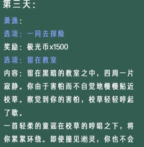 光与夜之恋像素情缘第三天萧逸怎么选？像素情缘day3萧逸选择攻略[多图]图片2