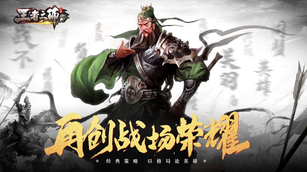 王者之师武将哪个好？新手开局最强武将选择推荐[多图]图片1