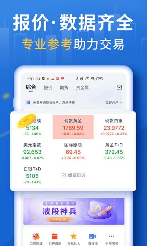 口袋贵金属app图2