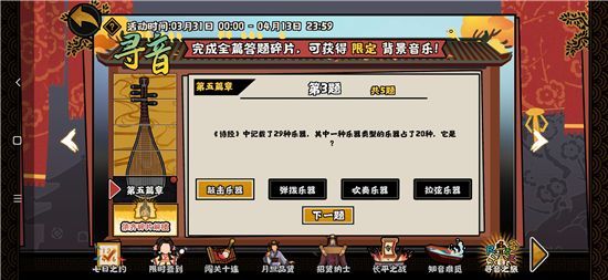 无悔华夏寻音之旅第五篇章答案大全：寻音之旅第五篇章正确答案汇总[多图]图片3