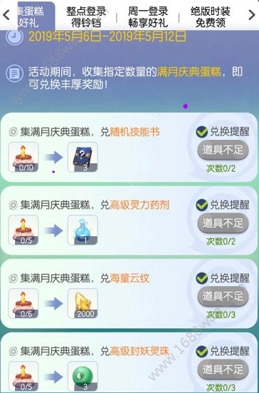 一起来捉妖满月庆典蛋糕怎么得 满月庆典蛋糕获取方法[图]图片1