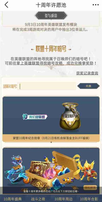 LOL10周年暗号有哪些？英雄联盟十周年暗号大全[多图]图片2