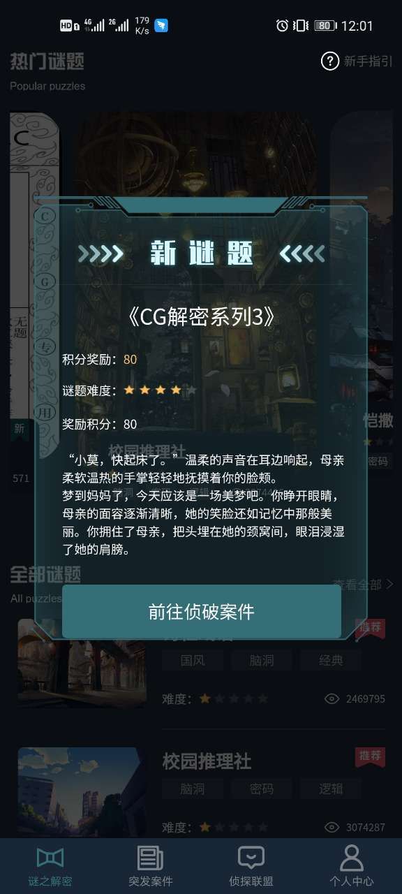 犯罪大师CG解密系列3答案是什么？1-4关答案解析一览[多图]图片1