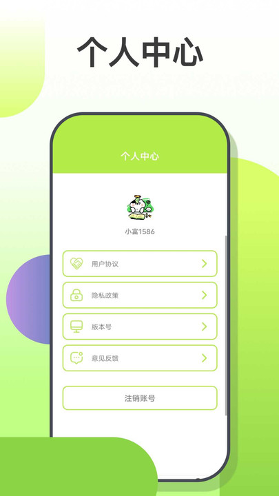 小富翁记账app图2