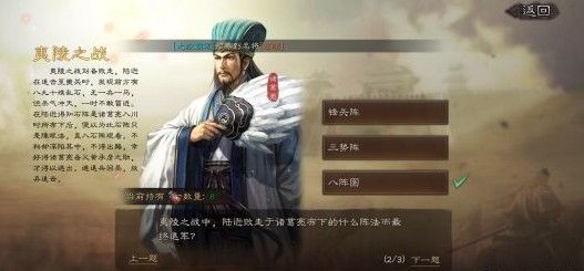 三国志战略版夷陵之战答案是什么？古战遗风夷陵之战答案一览[多图]图片2