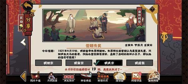 无悔华夏渔樵问答4.19答案是什么？4月19日渔樵问答答案解析[多图]图片1