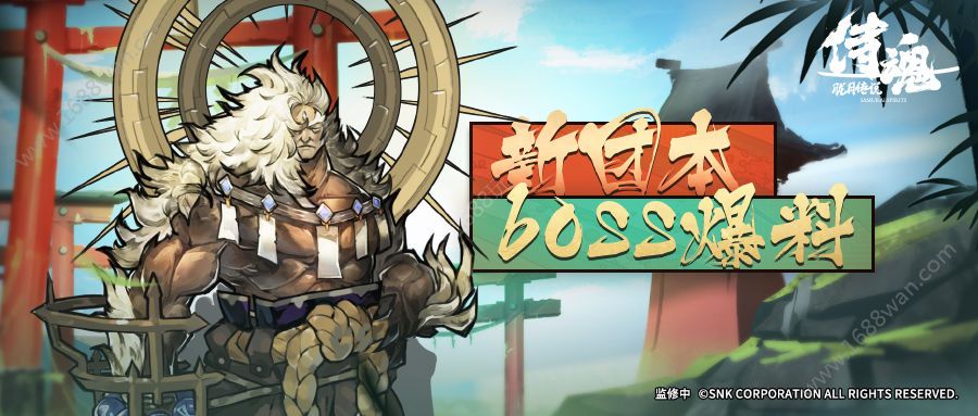 侍魂胧月传说65级团本白虎BOSS怎么样 65级团本BOSS介绍[多图]图片1