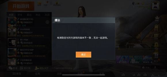 和平精英版本不一致怎么办？版本不一致无法一起游戏解决方法[多图]图片1