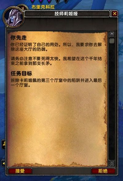 魔兽世界卡莉娥佩之矛任务流程