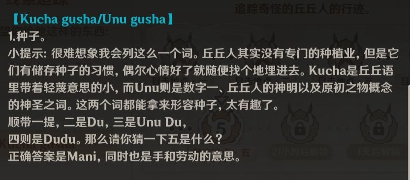 原神kucha gusha怎么获得？kucha gusha获取攻略[多图]图片2