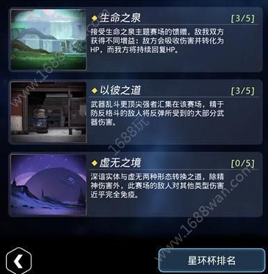 跨越星弧星环杯生命之泉怎么过 以彼之道虚无之境怎么过[多图]图片1