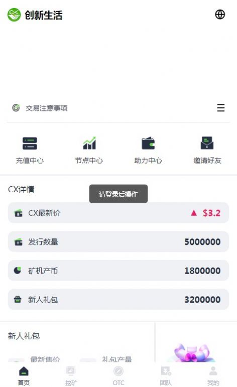 创新生活app图1